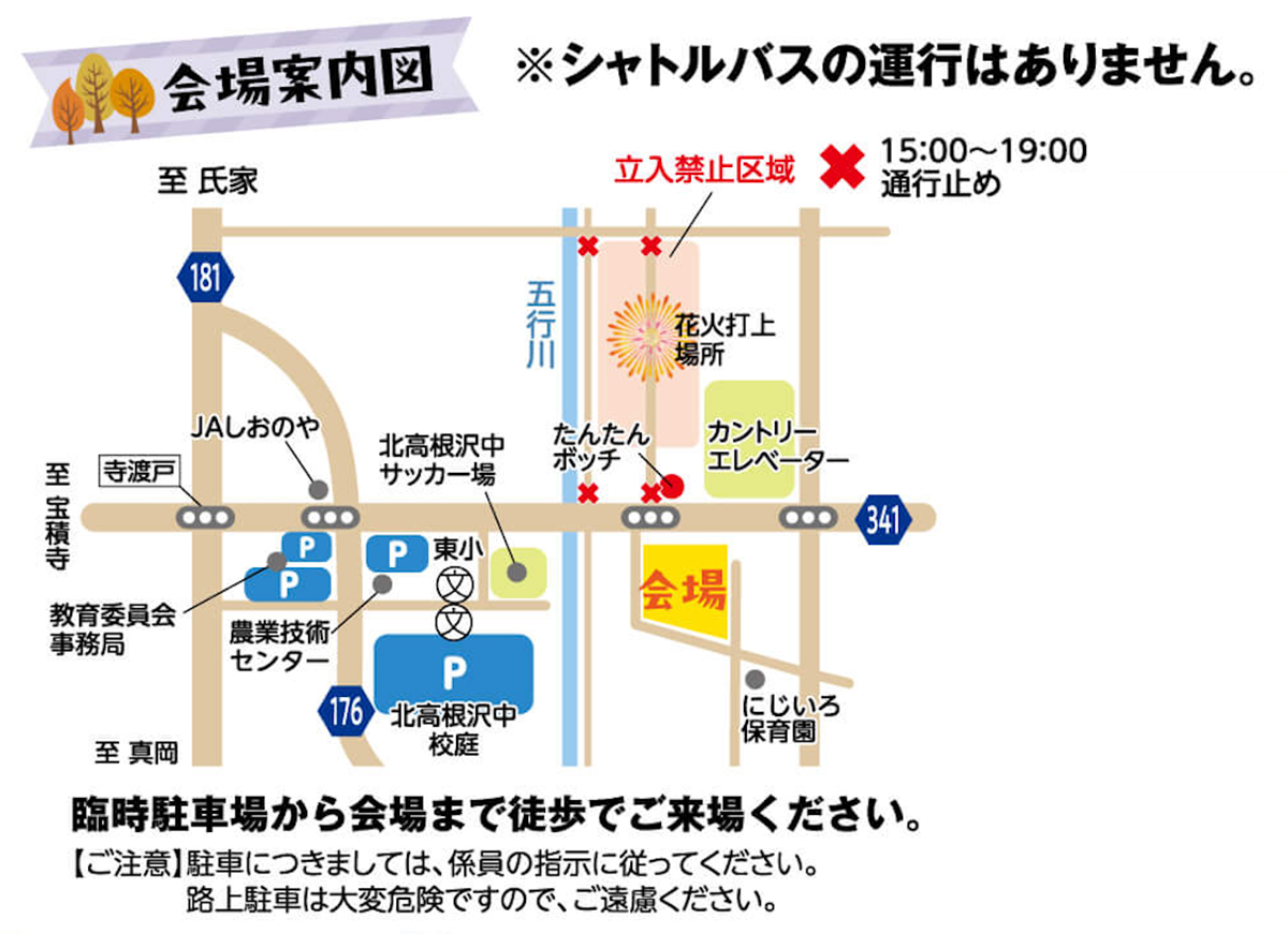 たんたん祭り駐車場