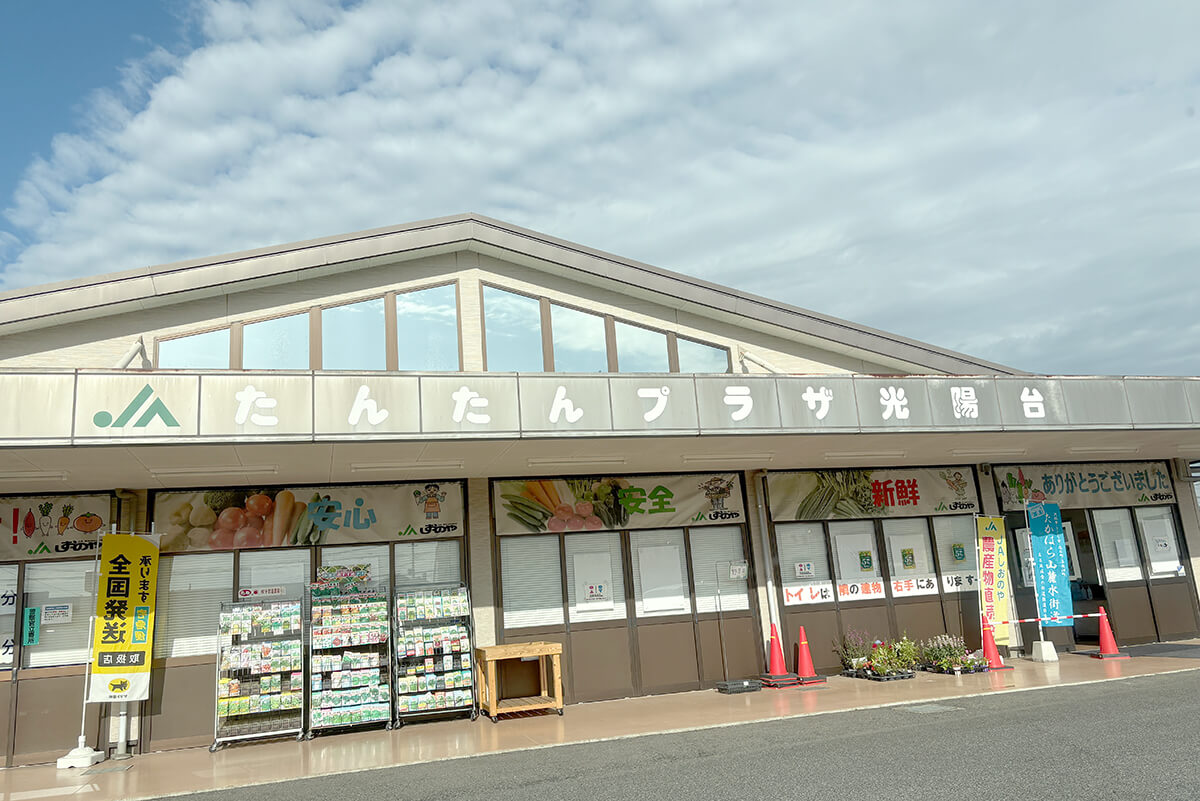 たんたんプラザ