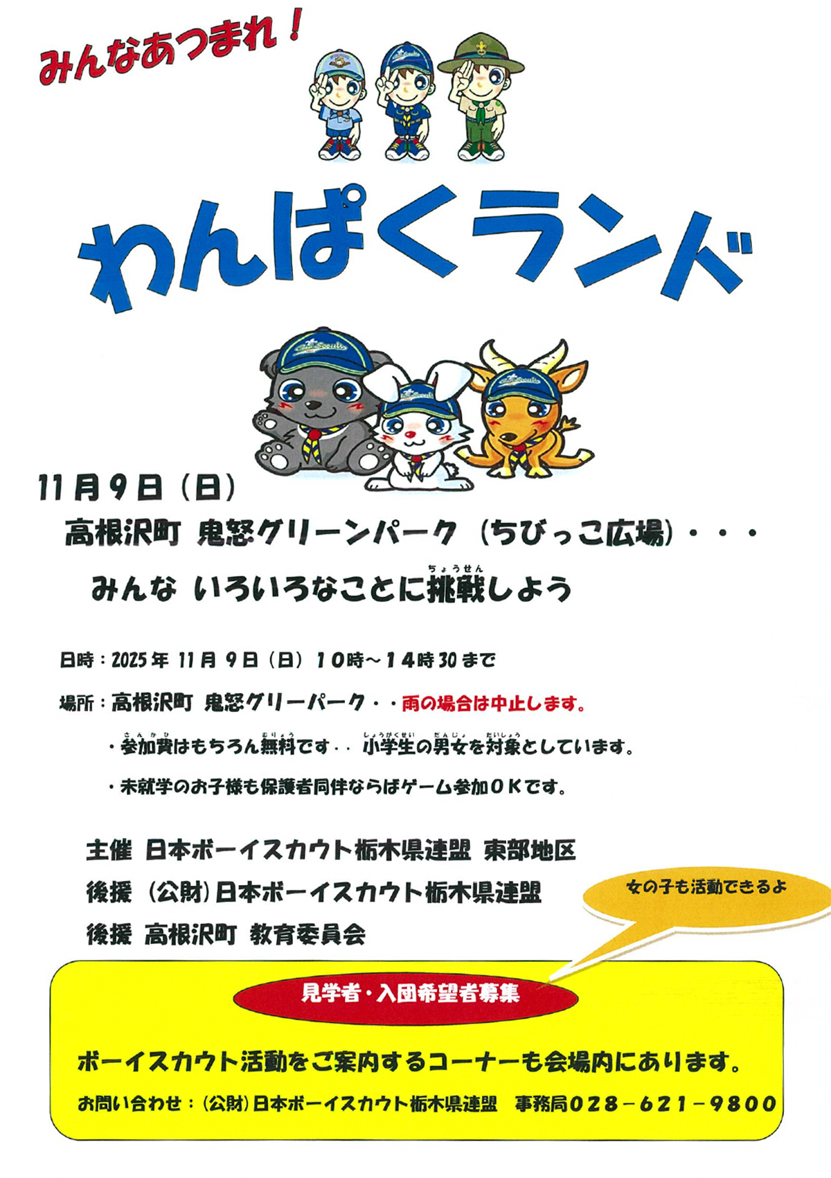 わんぱくひろば