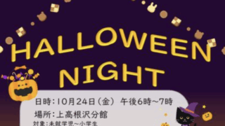 ハロウィン