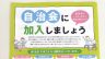 自治体に加入しましょう