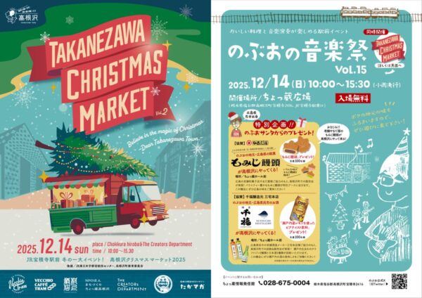 高根沢クリスマスマーケット