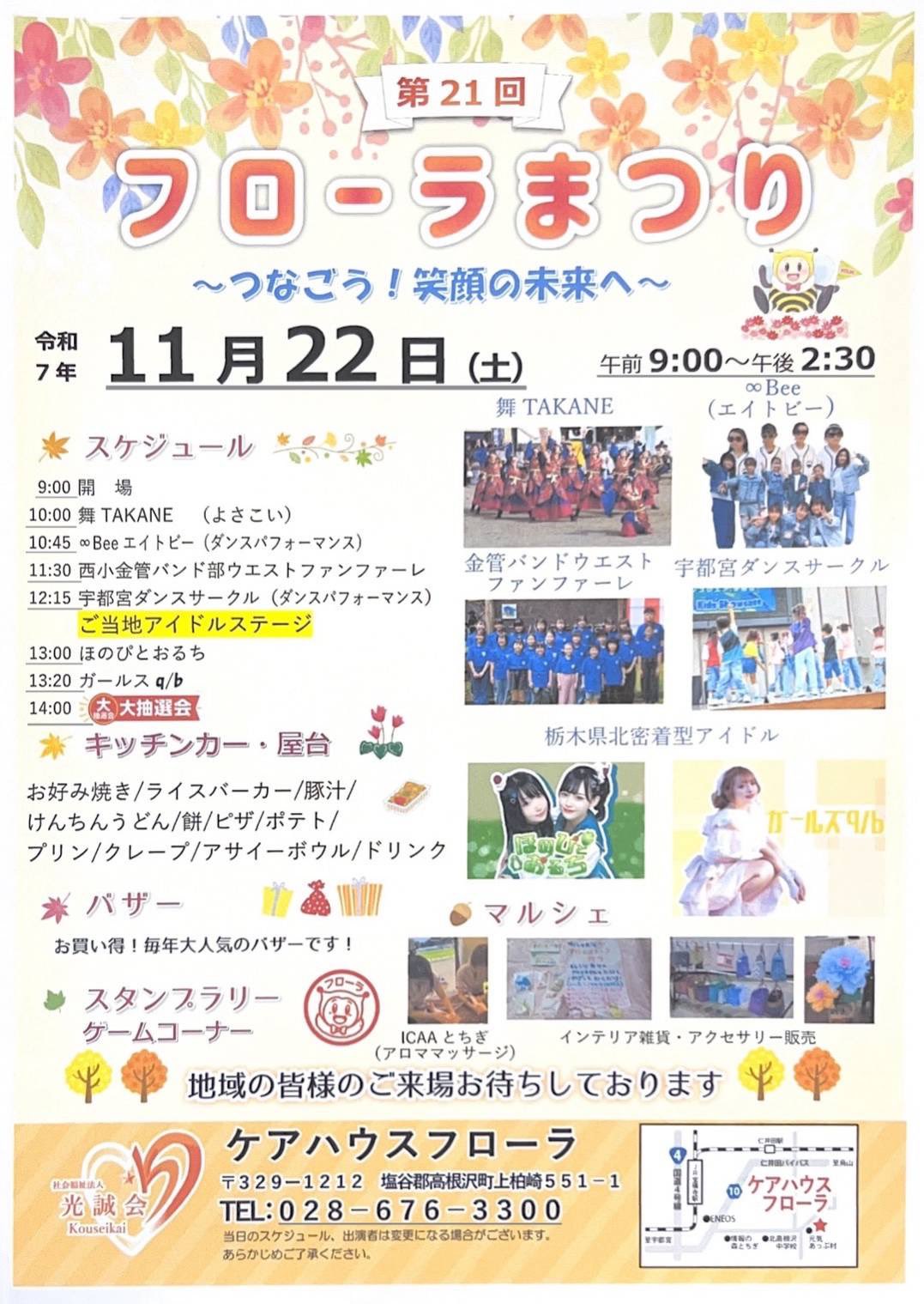 フローラまつり