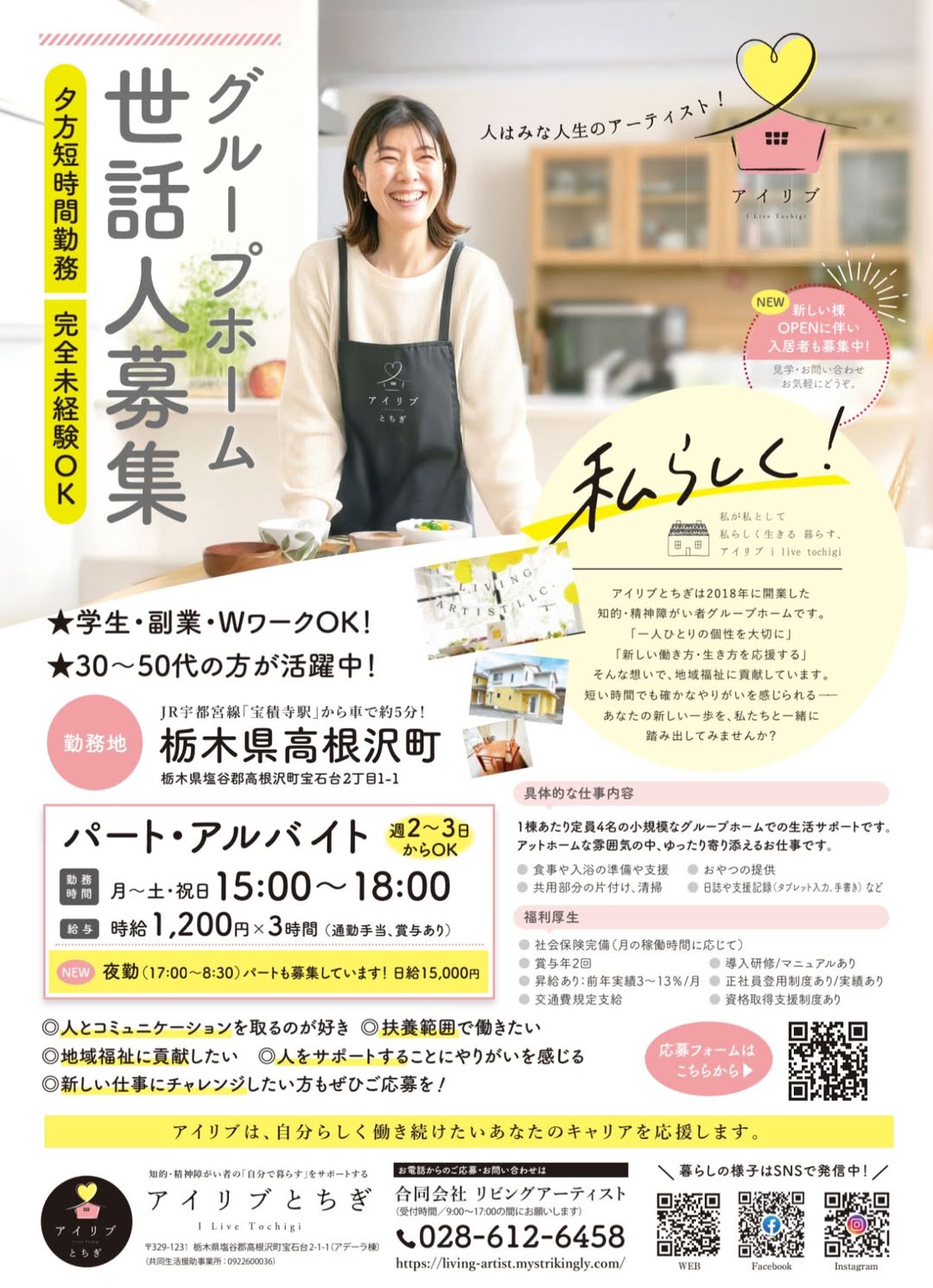 アイリブとちぎ