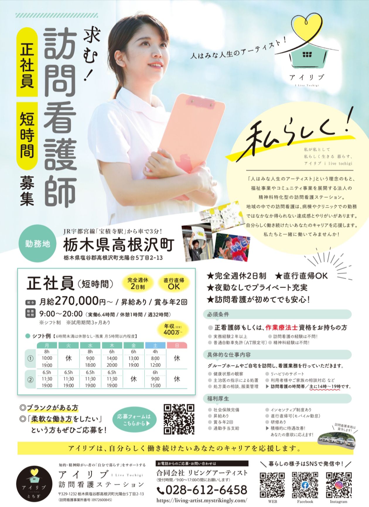 アイリブとちぎ