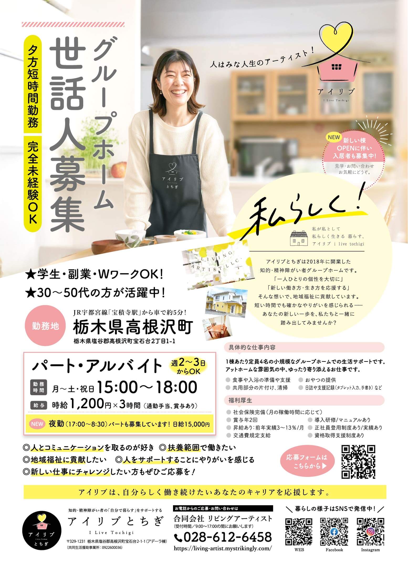 アイリブとちぎ