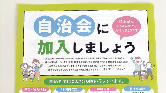 自治体に加入しましょう