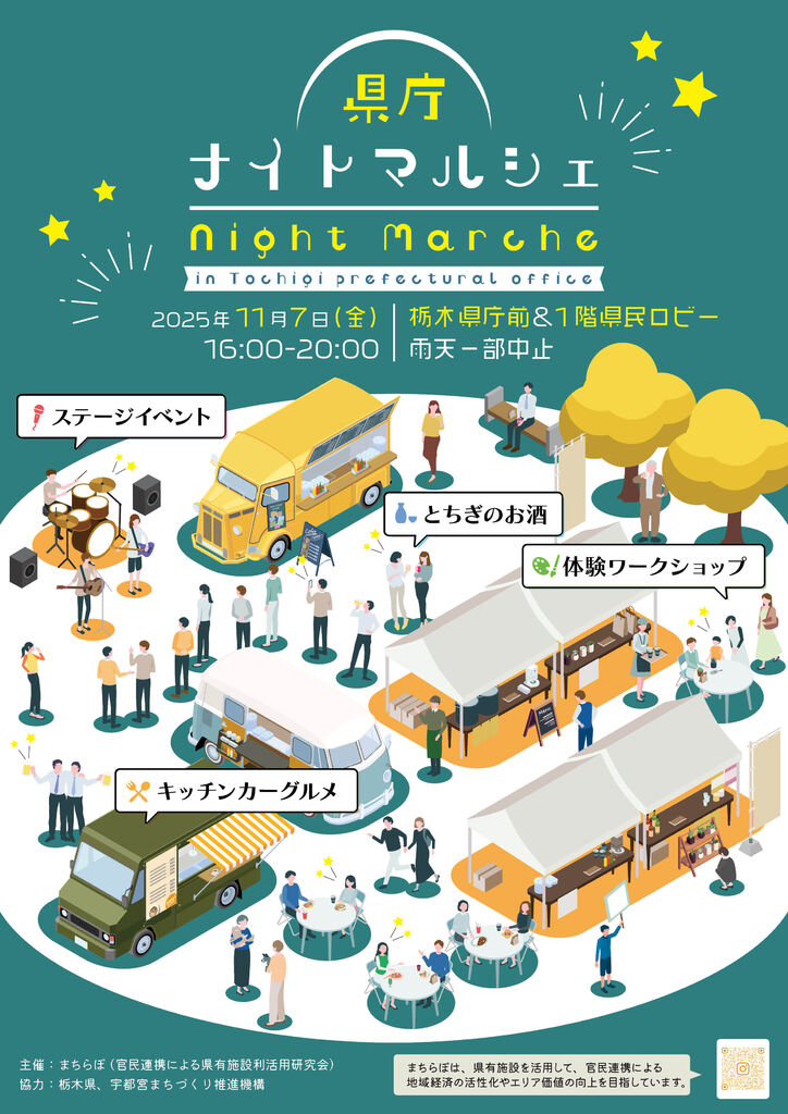 県庁ナイトマルシェ