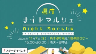 県庁ナイトマルシェ