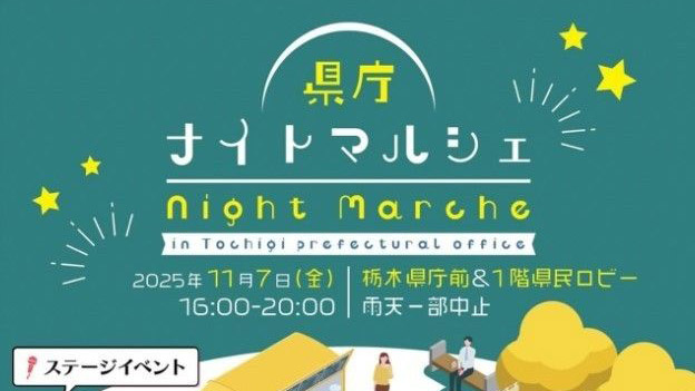 県庁ナイトマルシェ