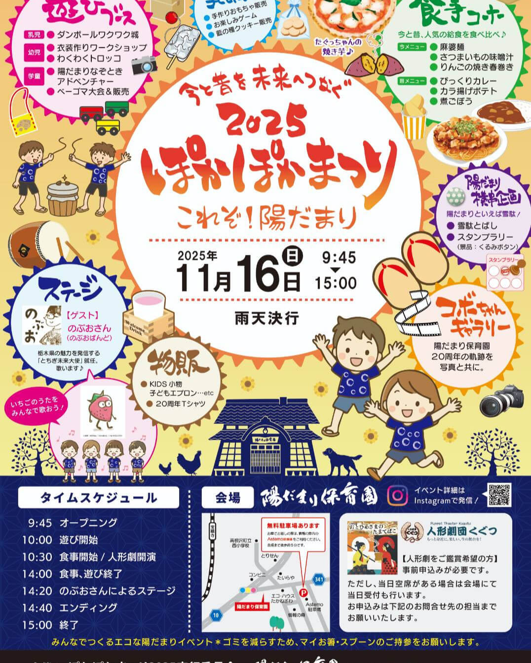 ぽかぽかまつり