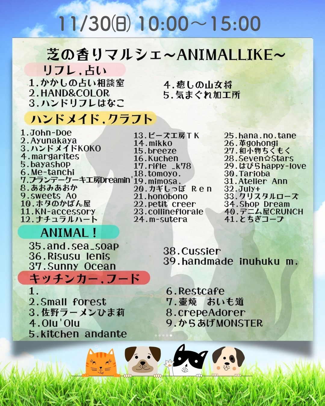 芝の香りマルシェ　元気あっぷむら