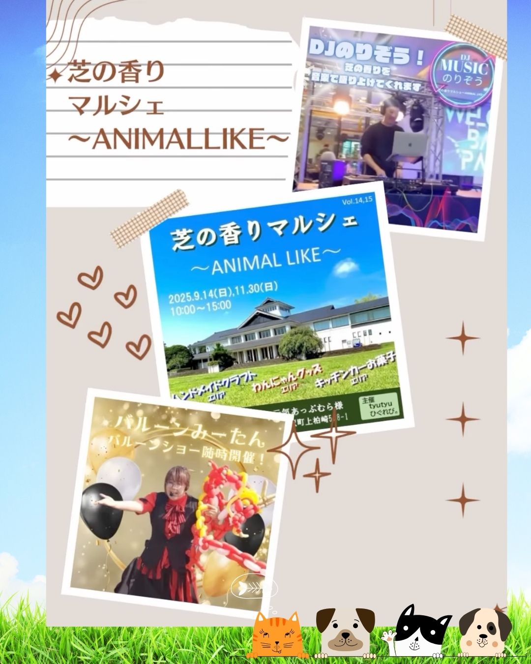 芝の香りマルシェ　元気あっぷむら