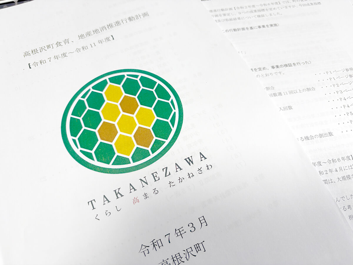 ハートごはん条例