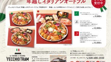 年越しイタリアンオードブル