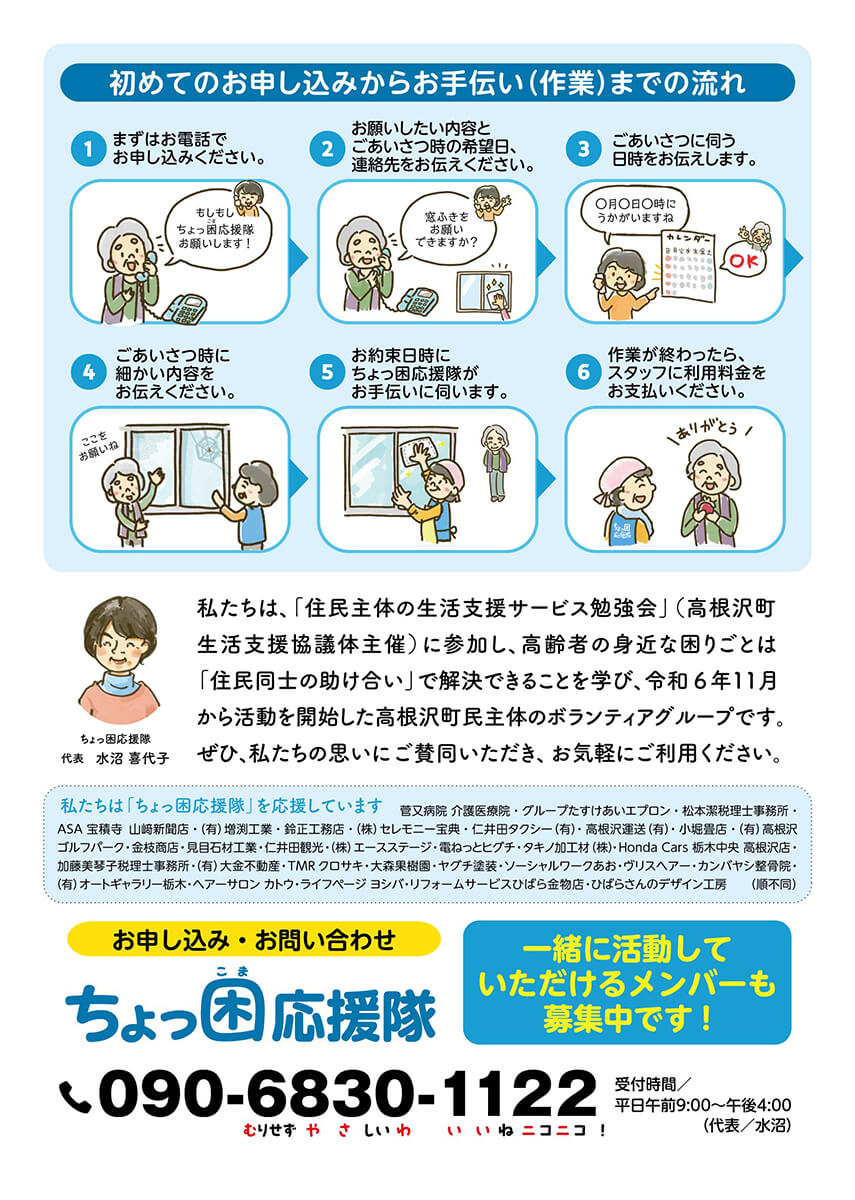 ちょっ困応援隊