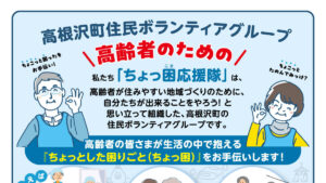 ちょっ困応援隊