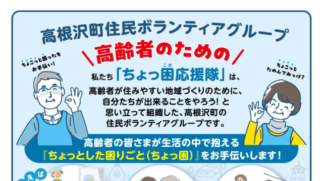 ちょっ困応援隊