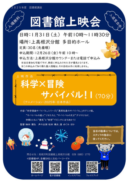 高根沢図書館　1月イベント