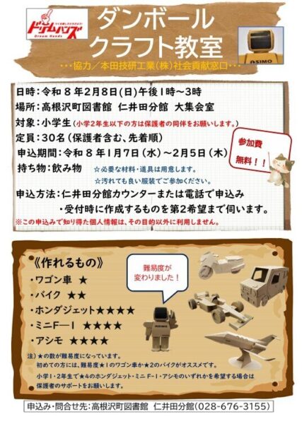 高根沢図書館　2月イベント