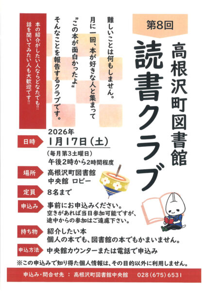高根沢図書館　1月イベント