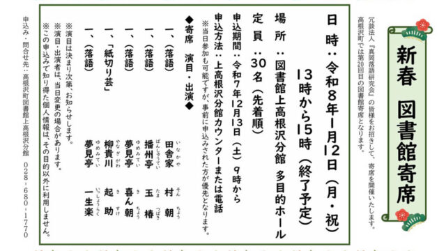 高根沢図書館　1月イベント