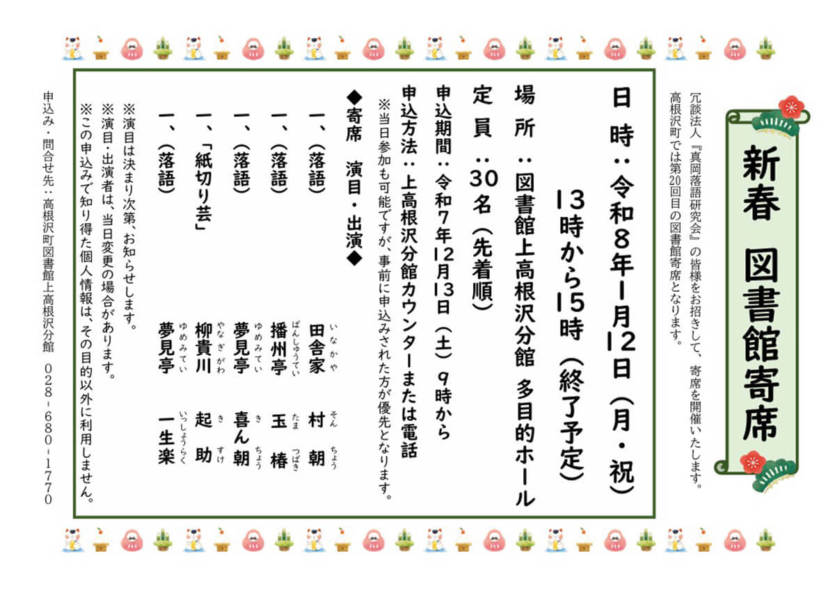 高根沢図書館　1月イベント