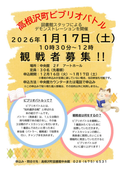 高根沢図書館　1月イベント