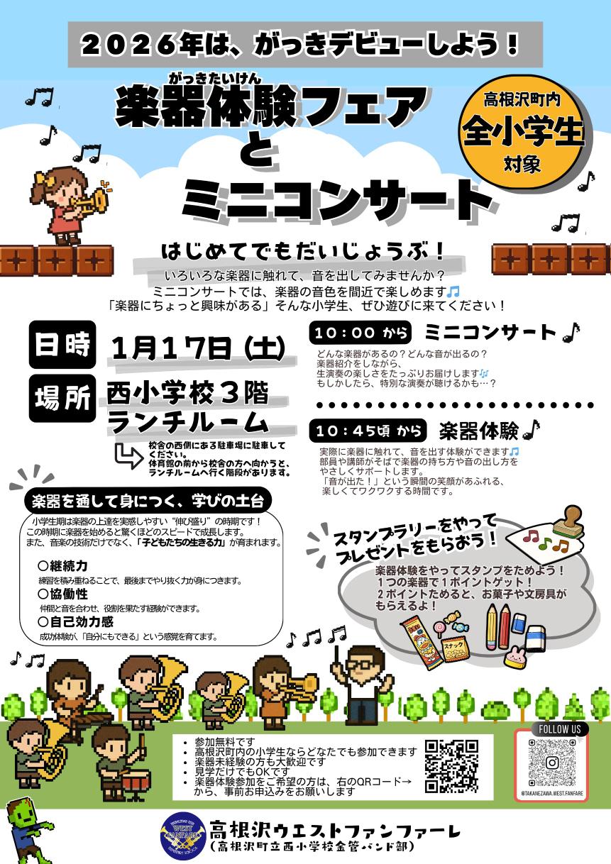 西小ウエストファンファーレ