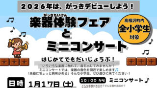 西小ミニコンサート