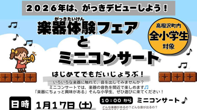 西小ミニコンサート