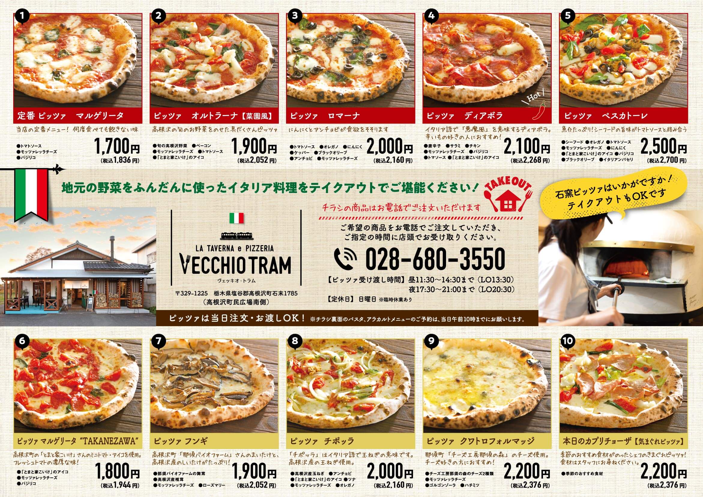 ヴェッキオ・トラム テイクアウトメニュー
