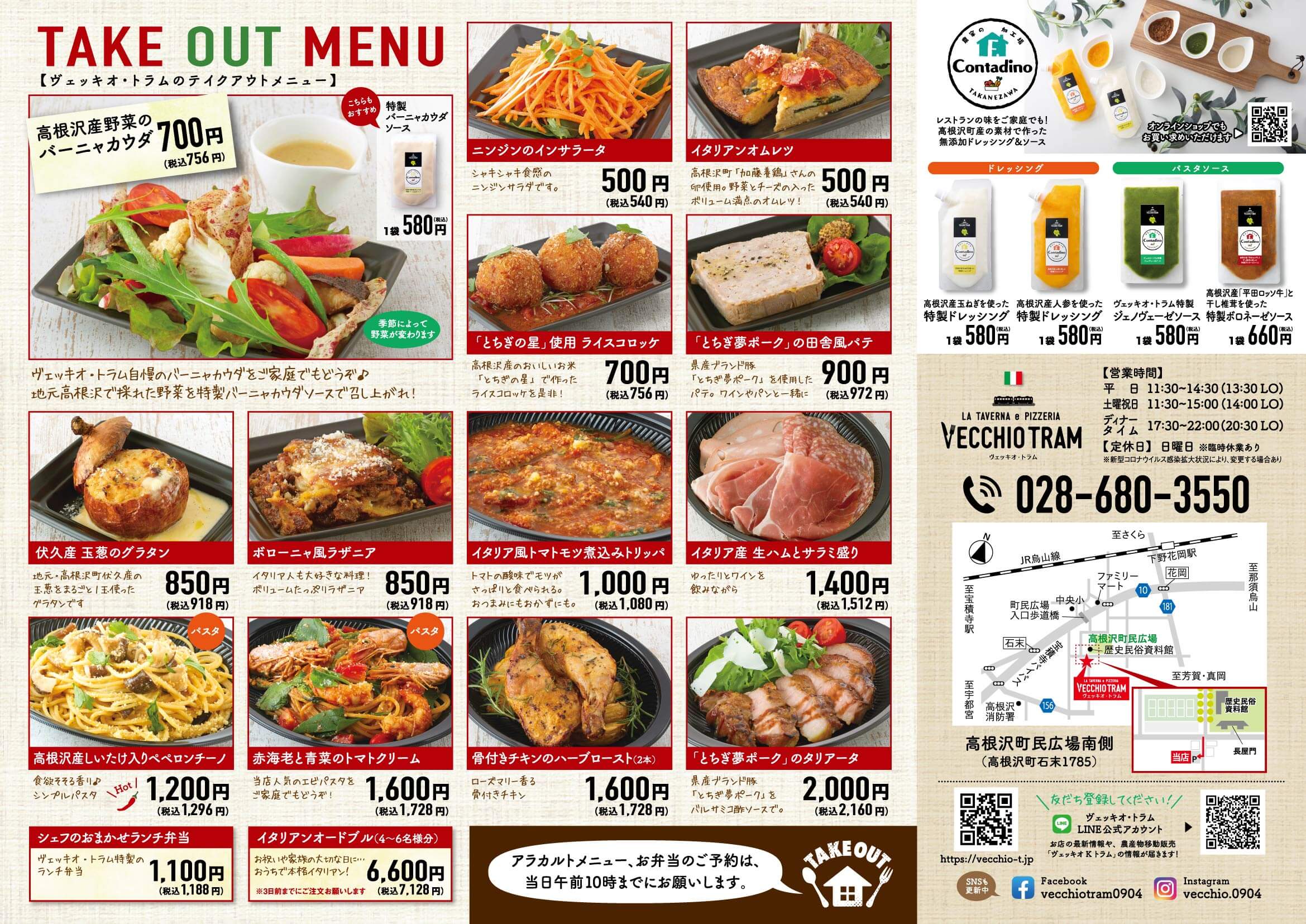 ヴェッキオ・トラム テイクアウトメニュー