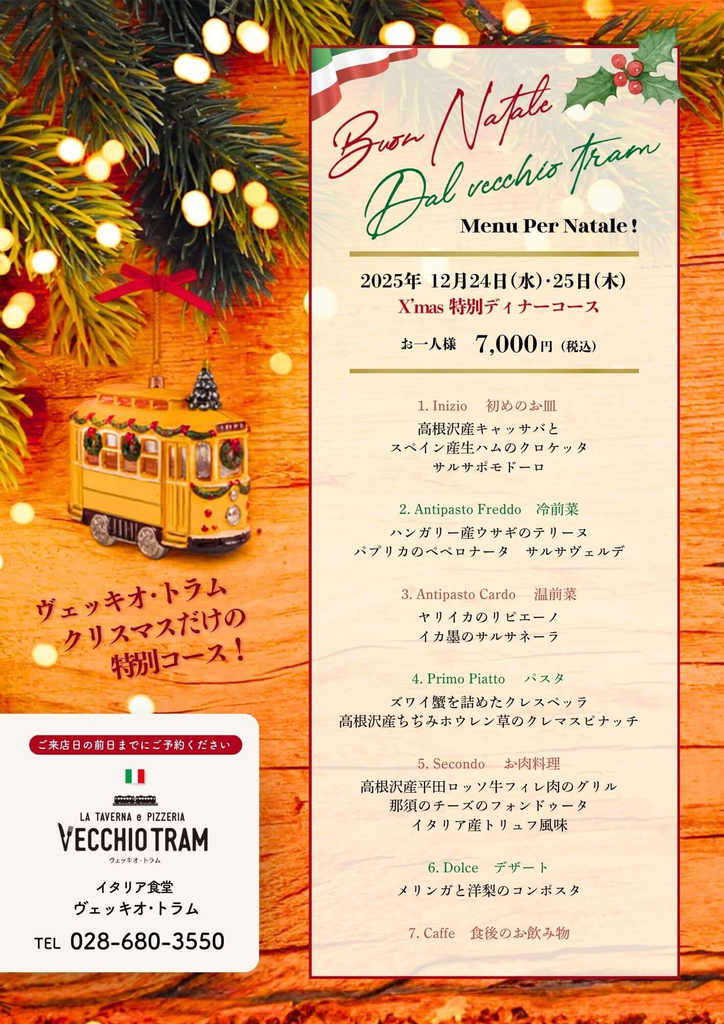 クリスマス特別コース