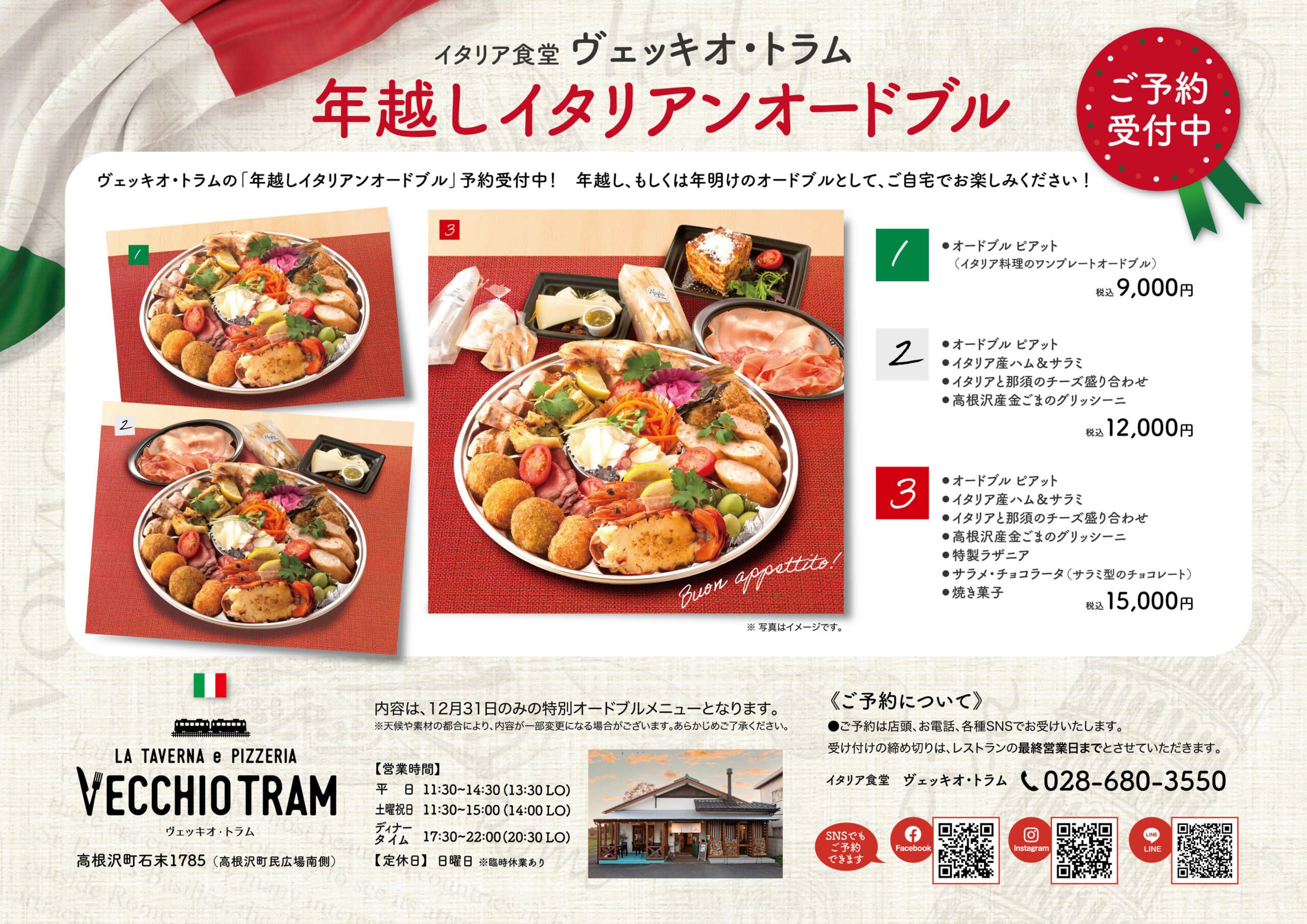 年越しイタリアンオードブル