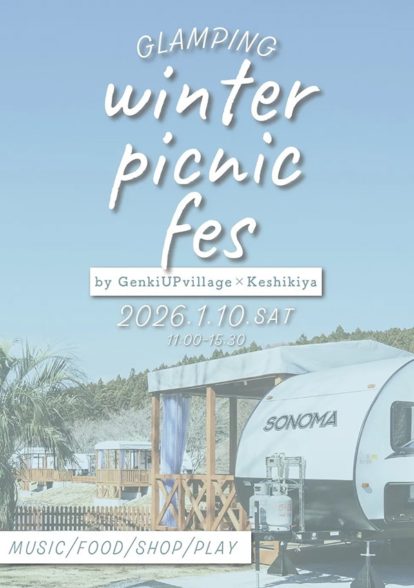 グランピング　ウィンターピクニックフェス