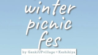 元気あっぷむら