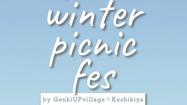 元気あっぷむら