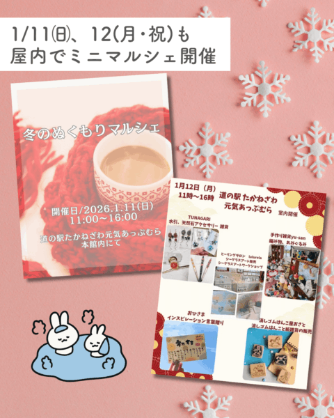 元気あっぷむら