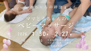 ベビーマッサージ