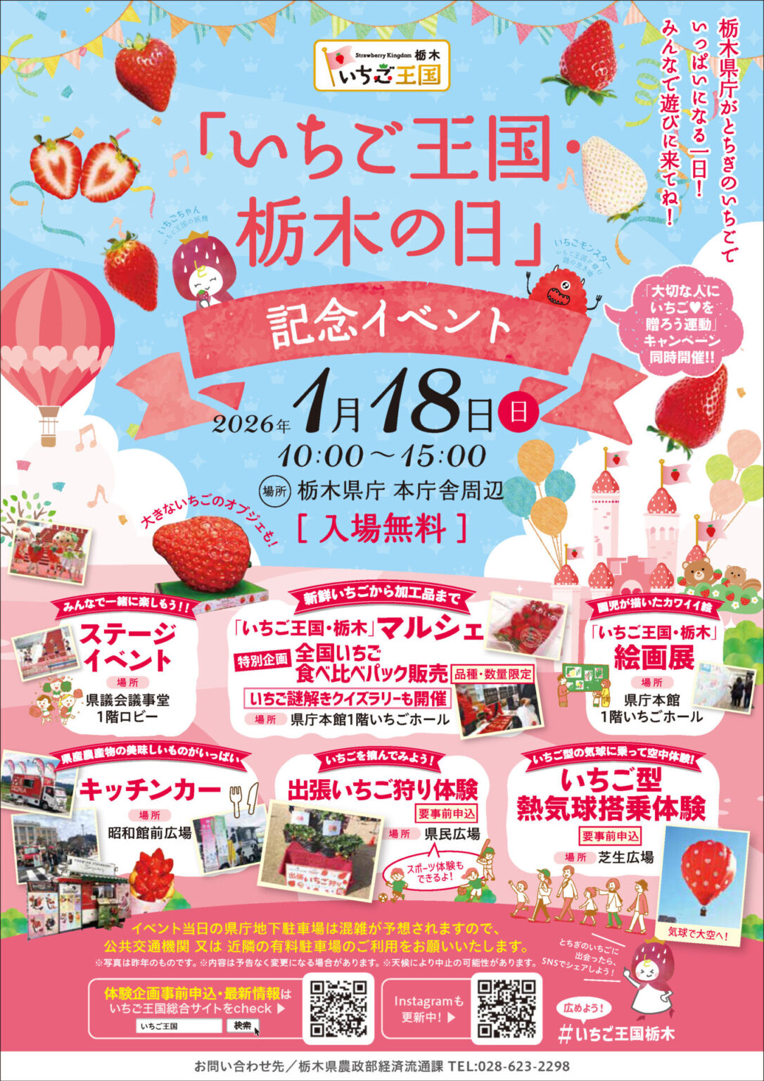 いちご王国・栃木の日