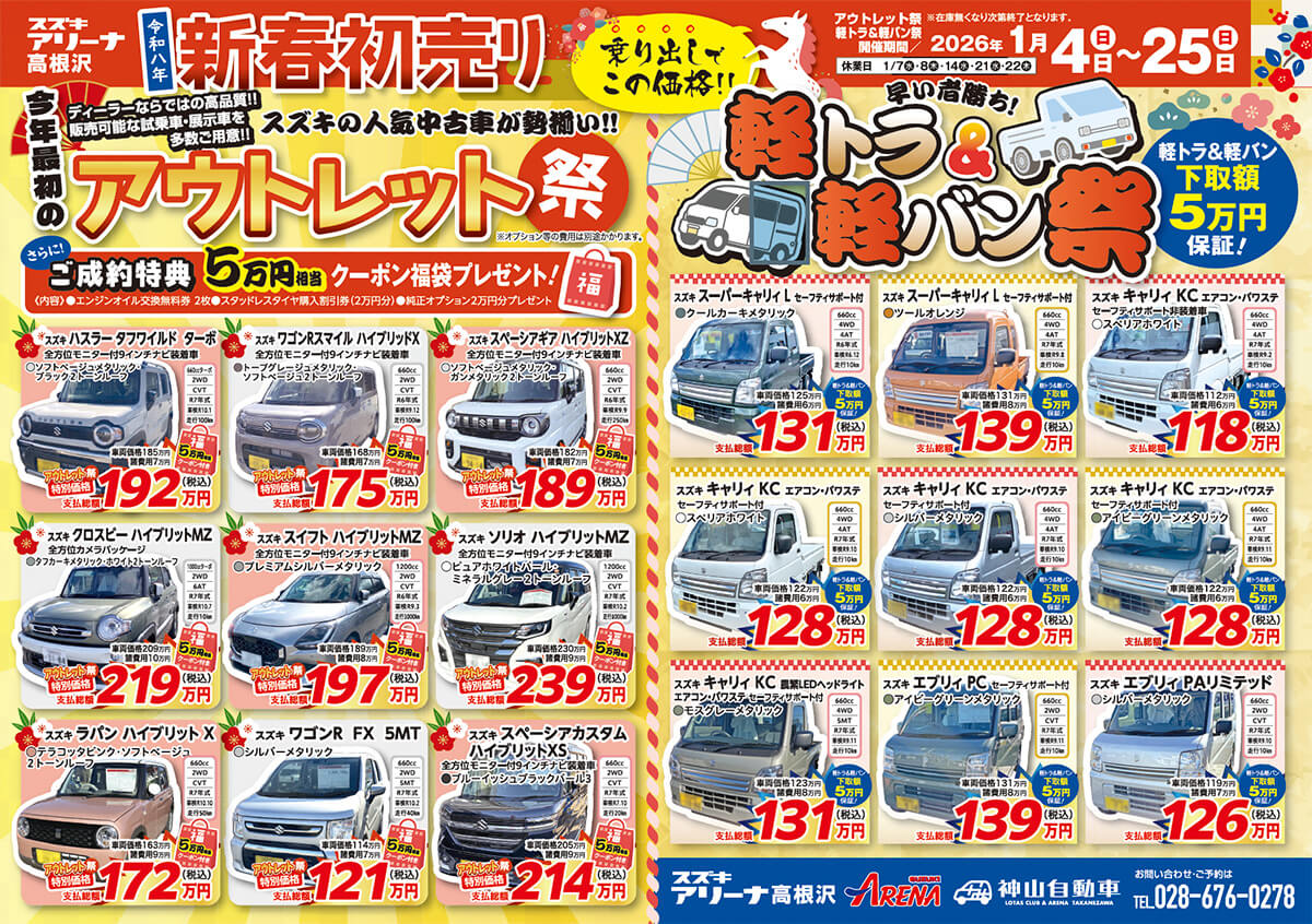 スズキアリーナ高根沢