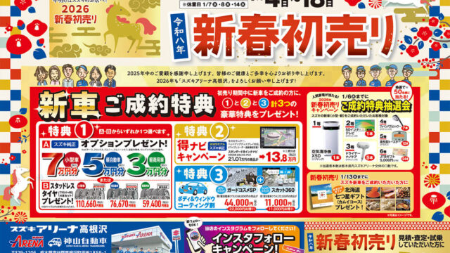 スズキアリーナ高根沢