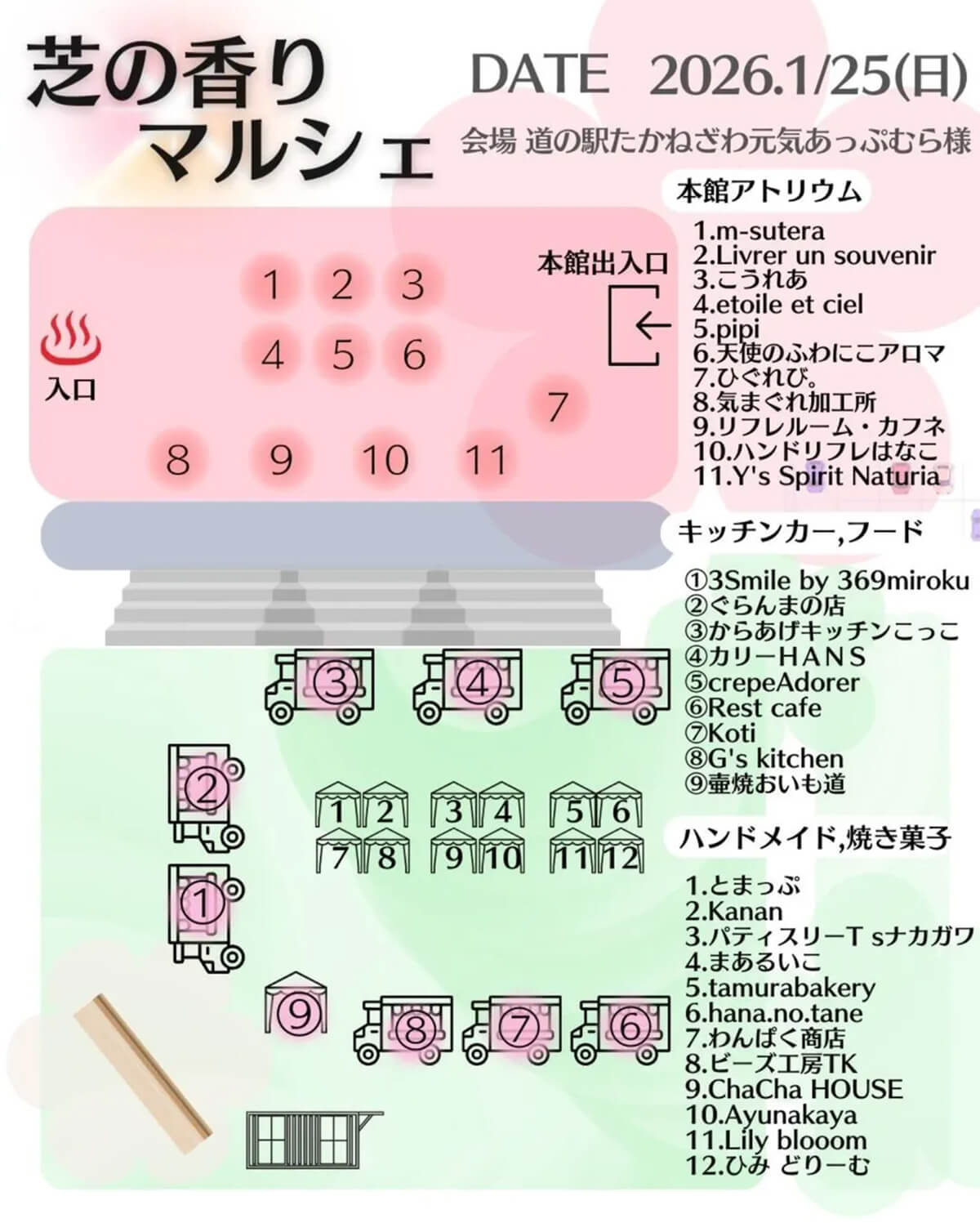 芝の香りマルシェ