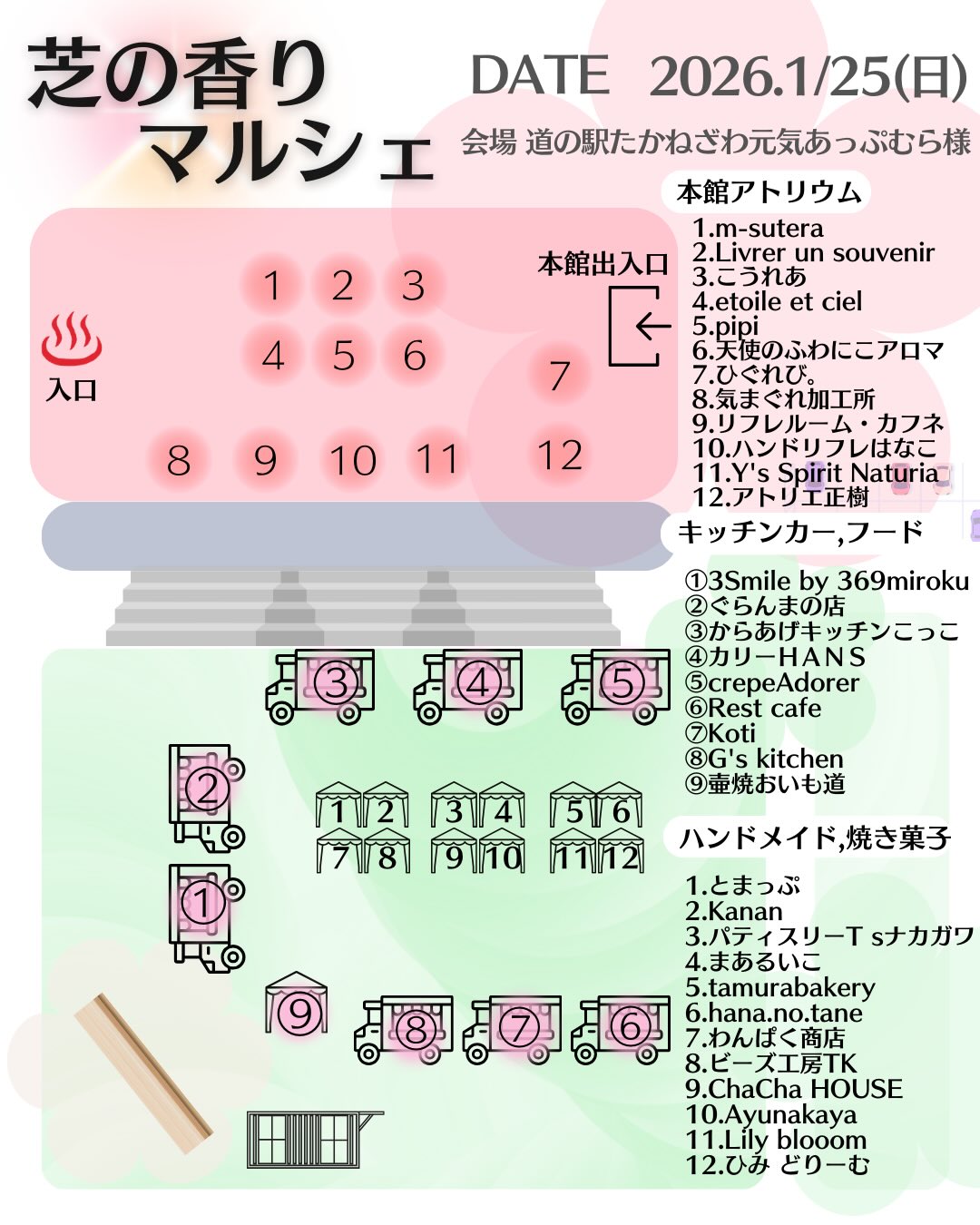 芝の香りマルシェ
