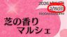 芝の香りマルシェ　道の駅たかねざわ 元気あっぷむら