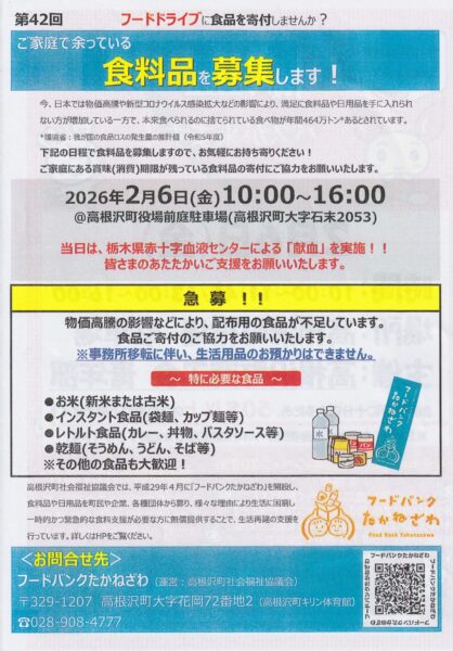 フードドライブ