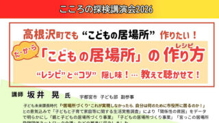 こどもの居場所