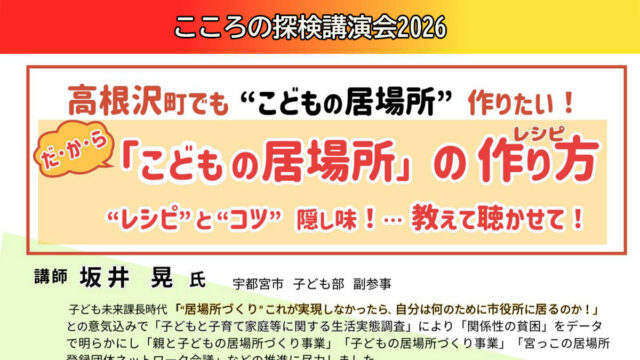 こどもの居場所