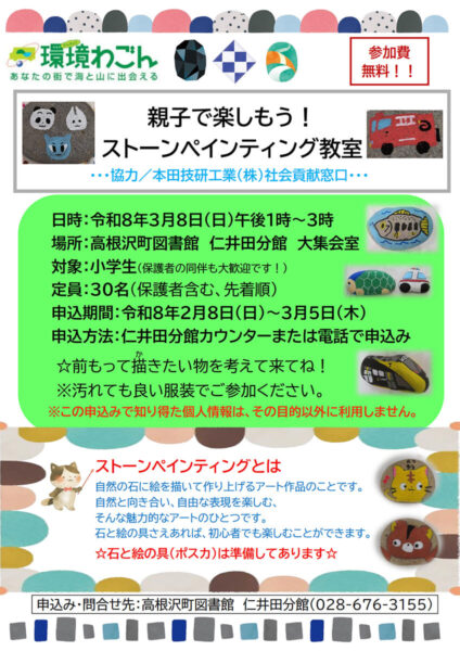 ストーンペインティング